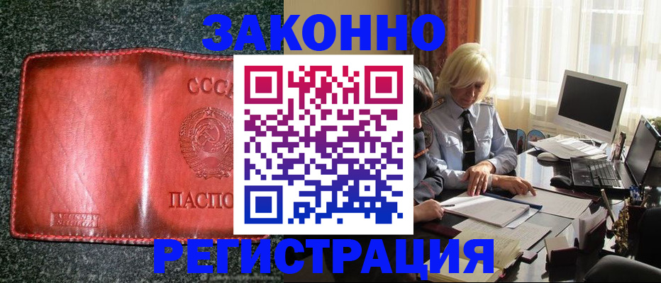 купить прописку в Людиново