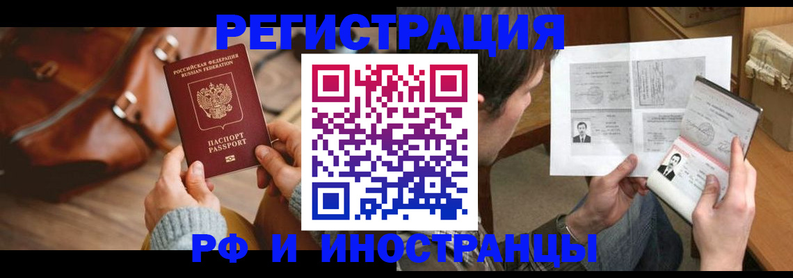 прописка законно в Людиново