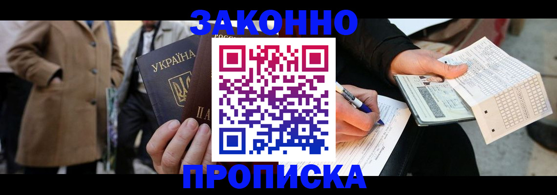 временная регистрация для всех в Людиново